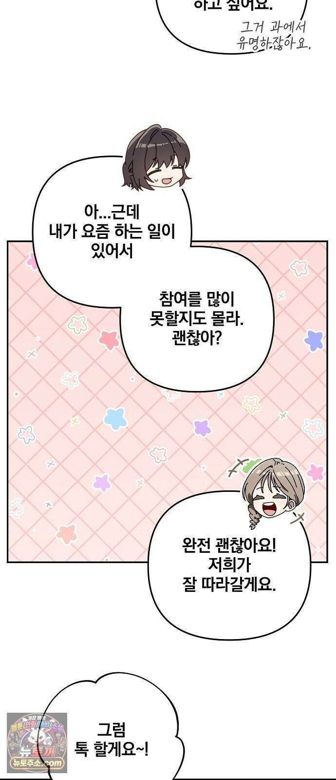 헤어져서 팝니다 5화 굳이 그럴 필요 있을까? 29