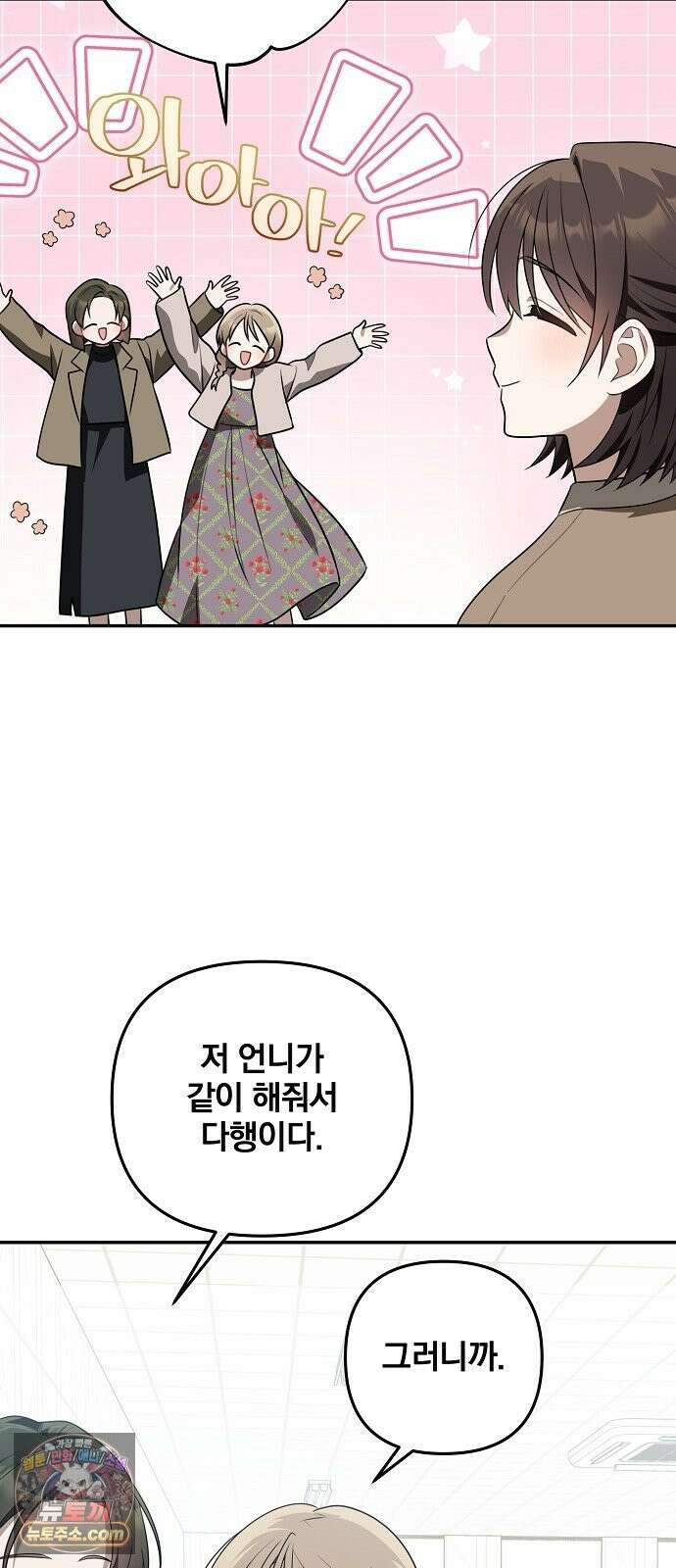 헤어져서 팝니다 5화 굳이 그럴 필요 있을까? 30