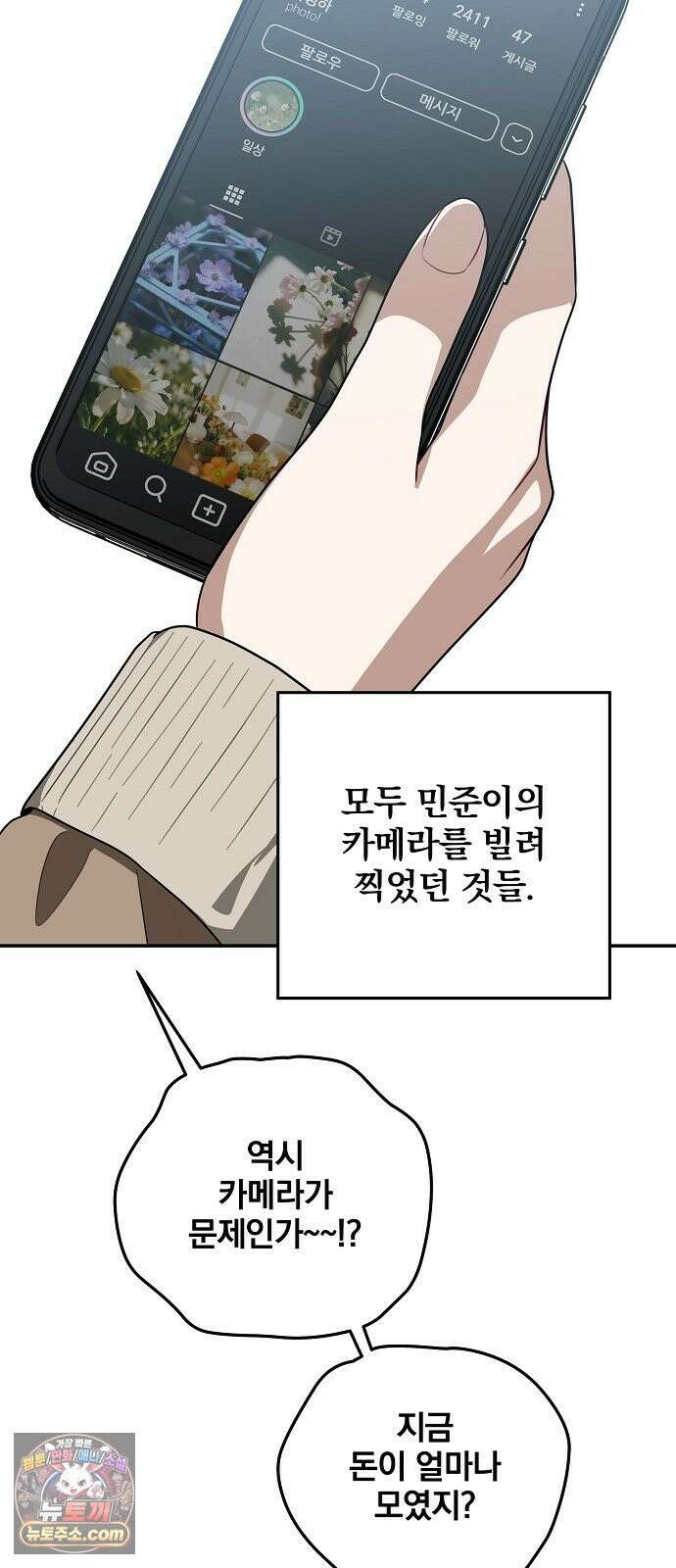 헤어져서 팝니다 5화 굳이 그럴 필요 있을까? 36