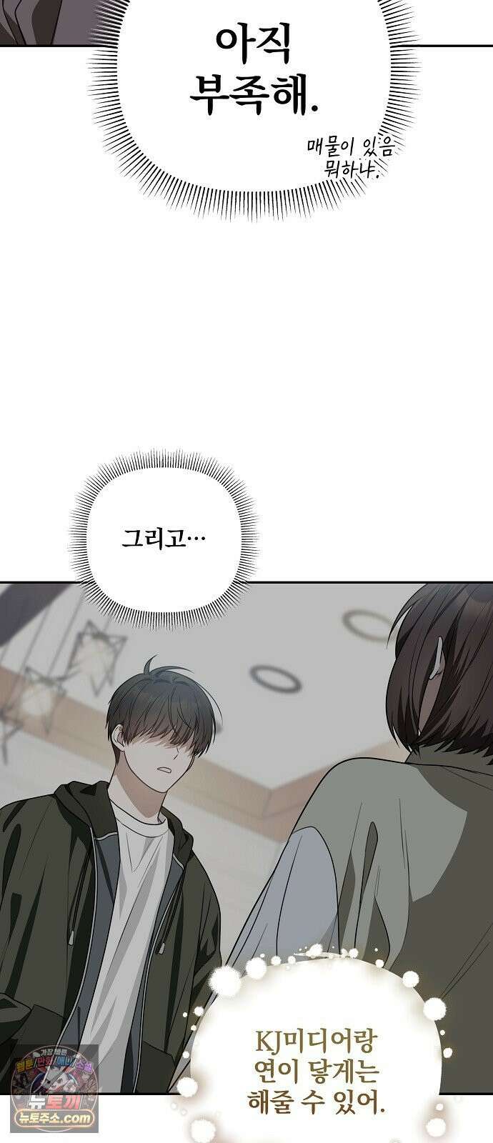 헤어져서 팝니다 5화 굳이 그럴 필요 있을까? 38