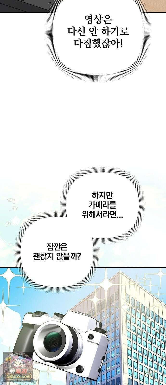 헤어져서 팝니다 5화 굳이 그럴 필요 있을까? 44