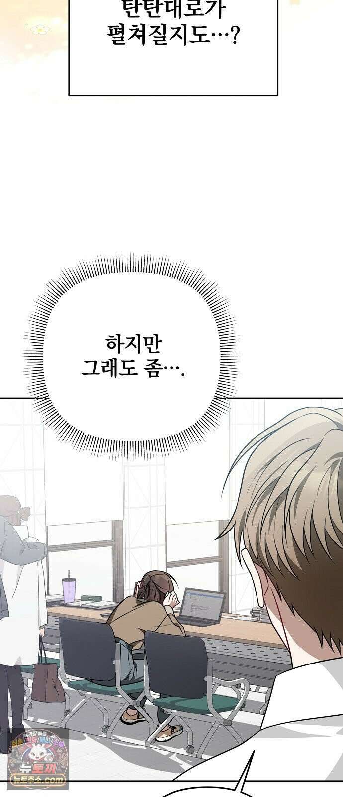헤어져서 팝니다 5화 굳이 그럴 필요 있을까? 46
