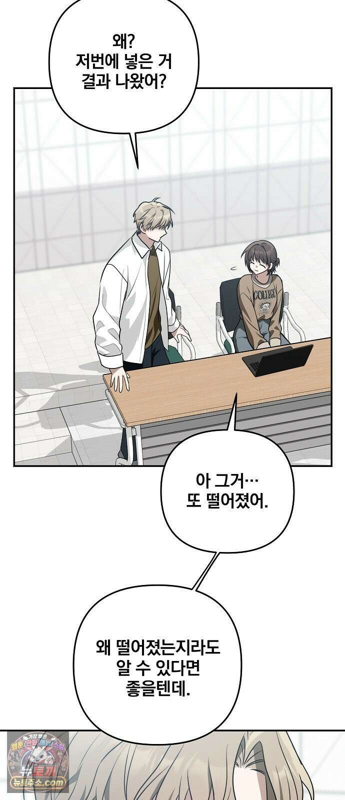 헤어져서 팝니다 5화 굳이 그럴 필요 있을까? 48
