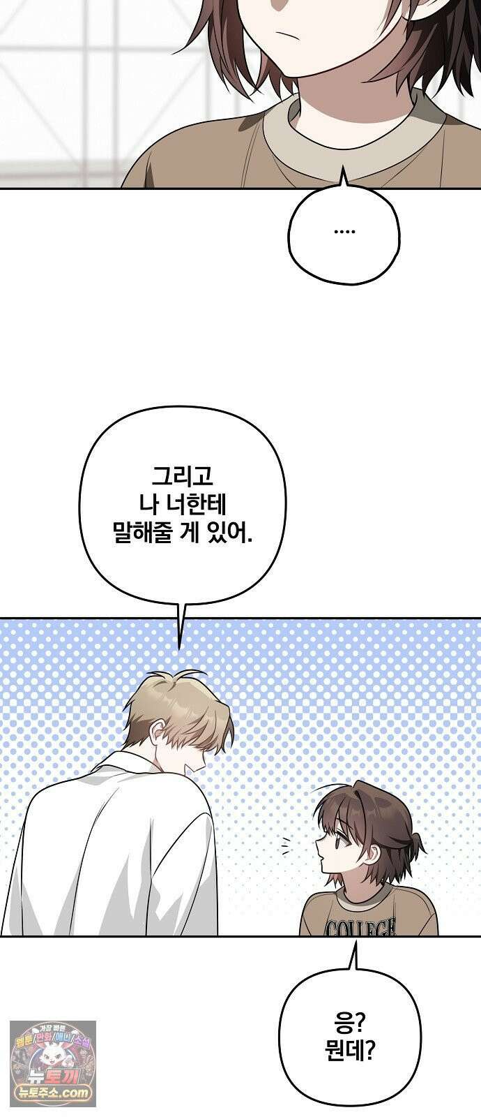 헤어져서 팝니다 5화 굳이 그럴 필요 있을까? 50