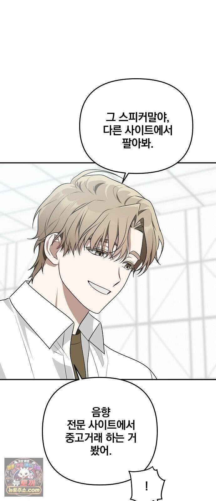 헤어져서 팝니다 5화 굳이 그럴 필요 있을까? 51