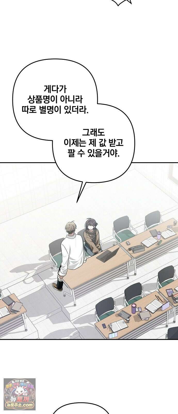 헤어져서 팝니다 5화 굳이 그럴 필요 있을까? 52