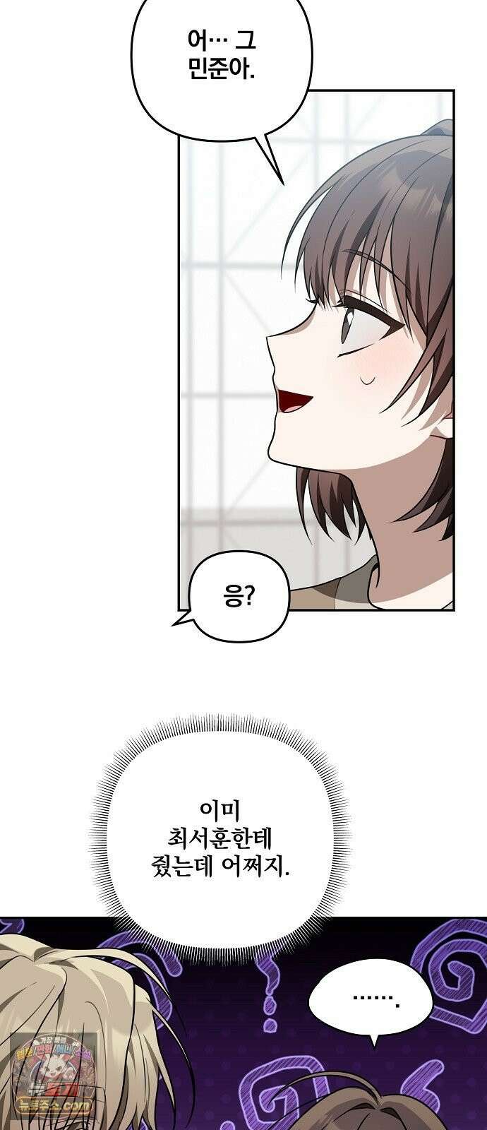 헤어져서 팝니다 5화 굳이 그럴 필요 있을까? 53
