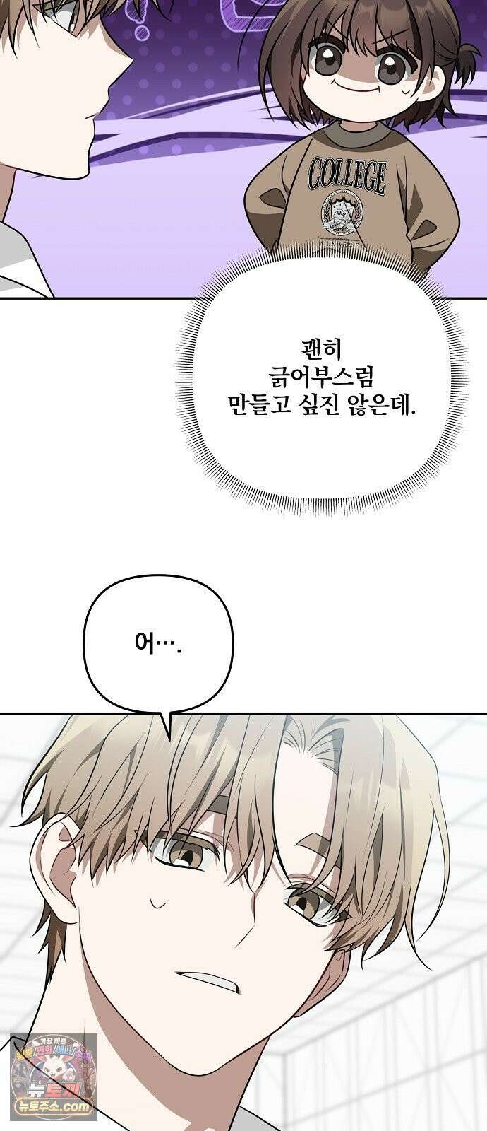 헤어져서 팝니다 5화 굳이 그럴 필요 있을까? 54