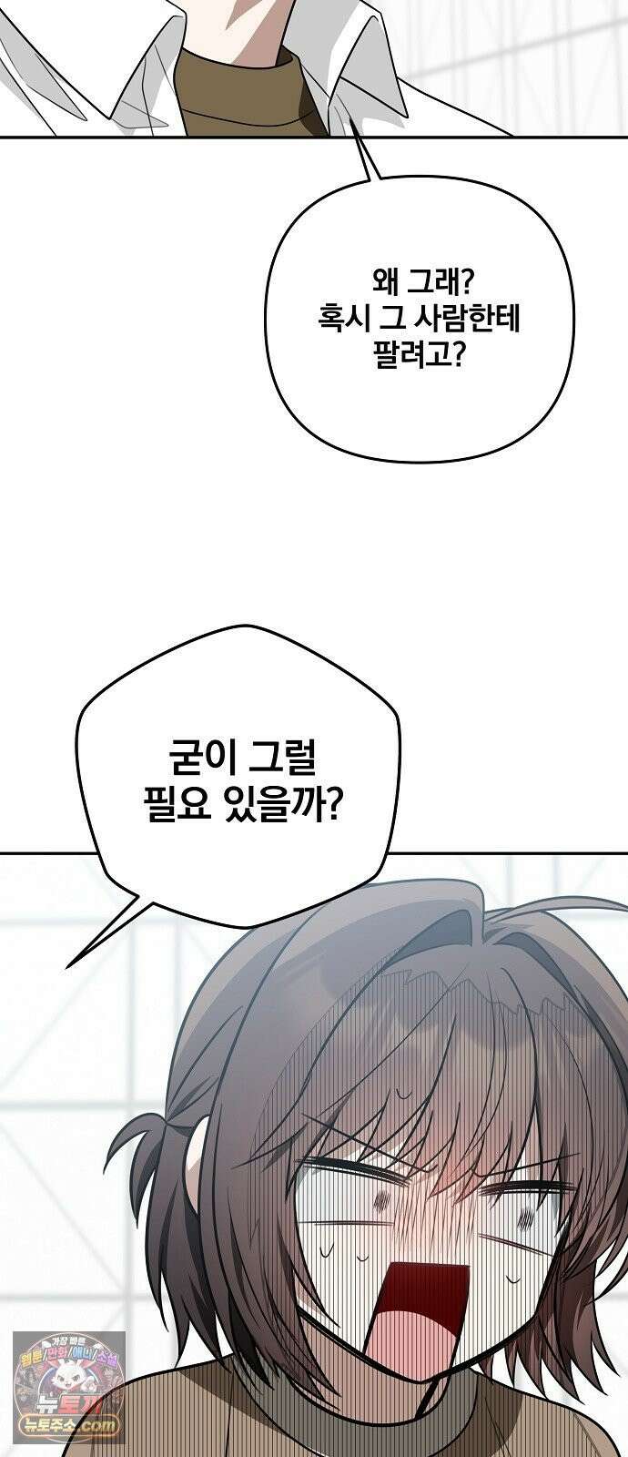 헤어져서 팝니다 5화 굳이 그럴 필요 있을까? 55