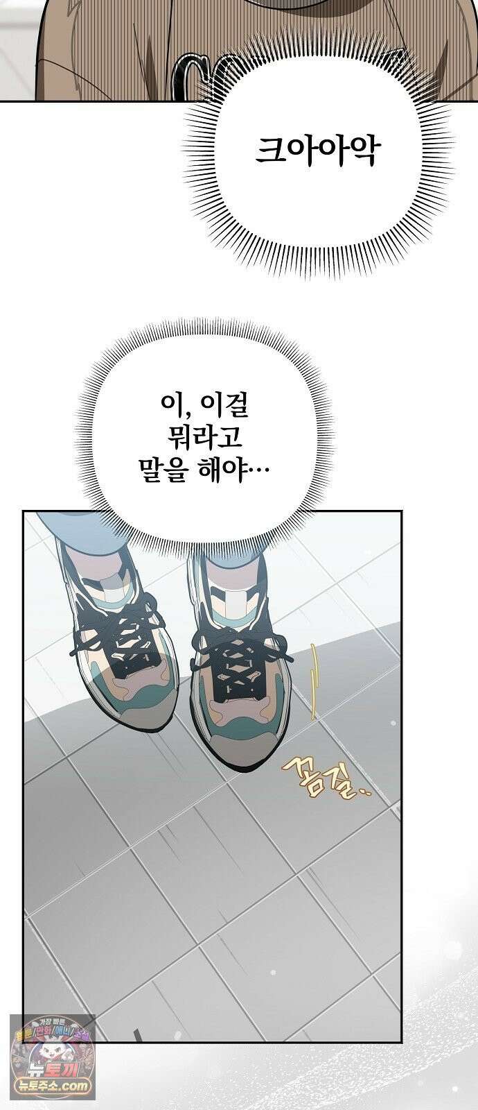 헤어져서 팝니다 5화 굳이 그럴 필요 있을까? 56