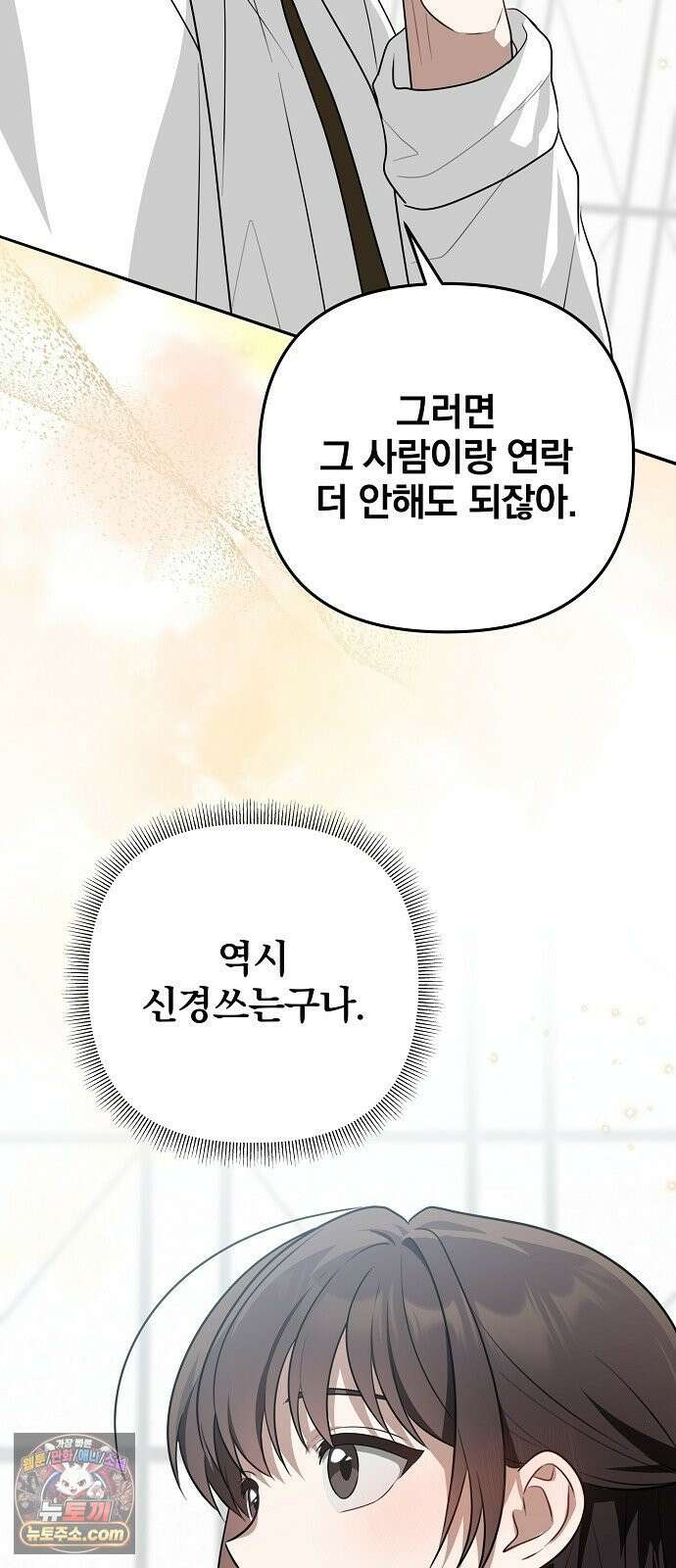 헤어져서 팝니다 5화 굳이 그럴 필요 있을까? 59