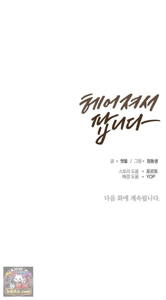 헤어져서 팝니다 5화 굳이 그럴 필요 있을까? 66