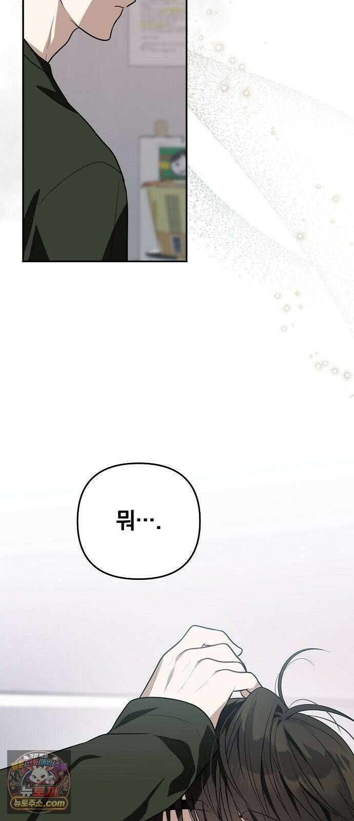 헤어져서 팝니다 5화 굳이 그럴 필요 있을까? 71