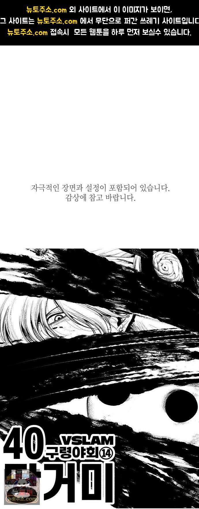 부두슬램 【제40화】 구령야회⑭ -땅거미- 1