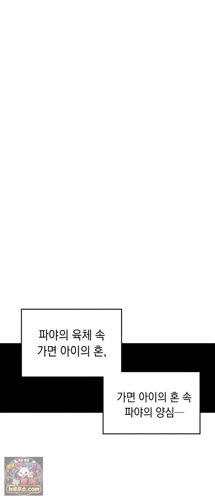 부두슬램 【제40화】 구령야회⑭ -땅거미- 2