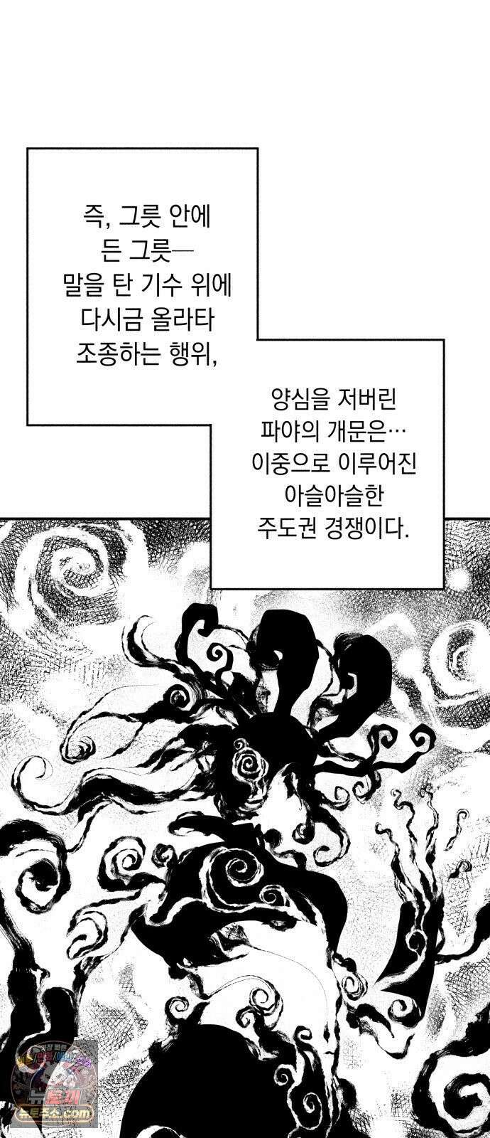 부두슬램 【제40화】 구령야회⑭ -땅거미- 3