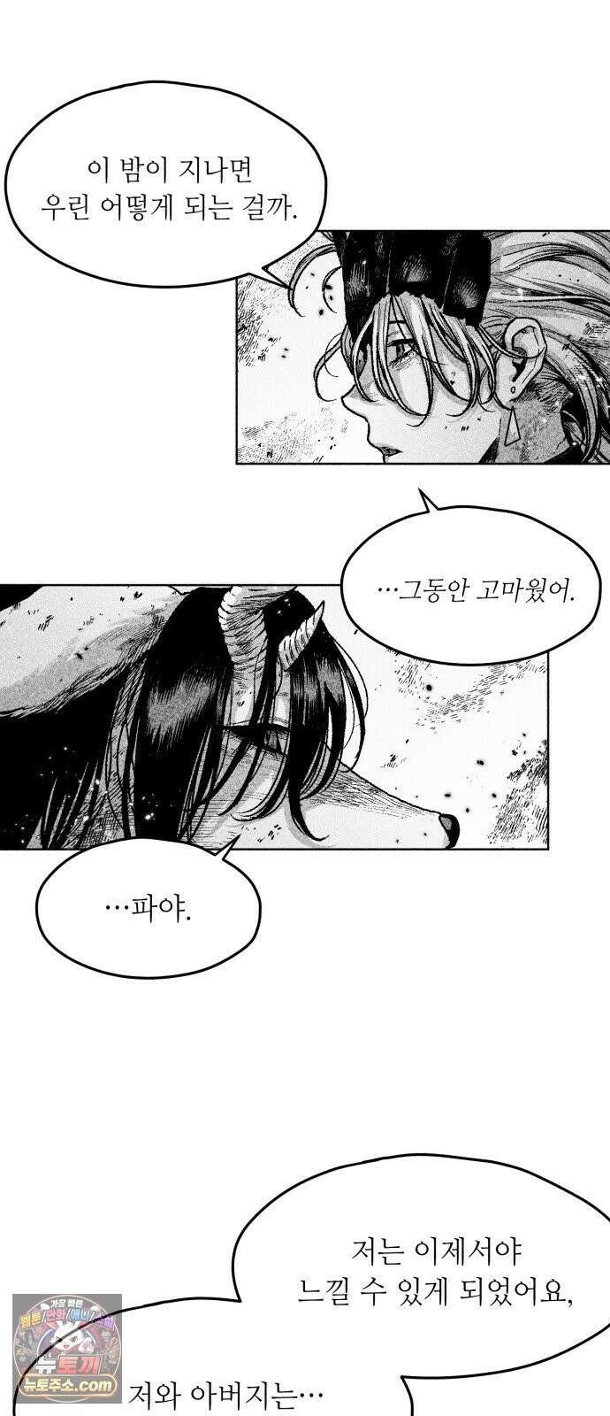 부두슬램 【제40화】 구령야회⑭ -땅거미- 6