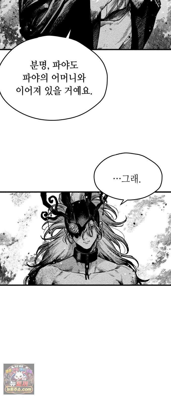 부두슬램 【제40화】 구령야회⑭ -땅거미- 8