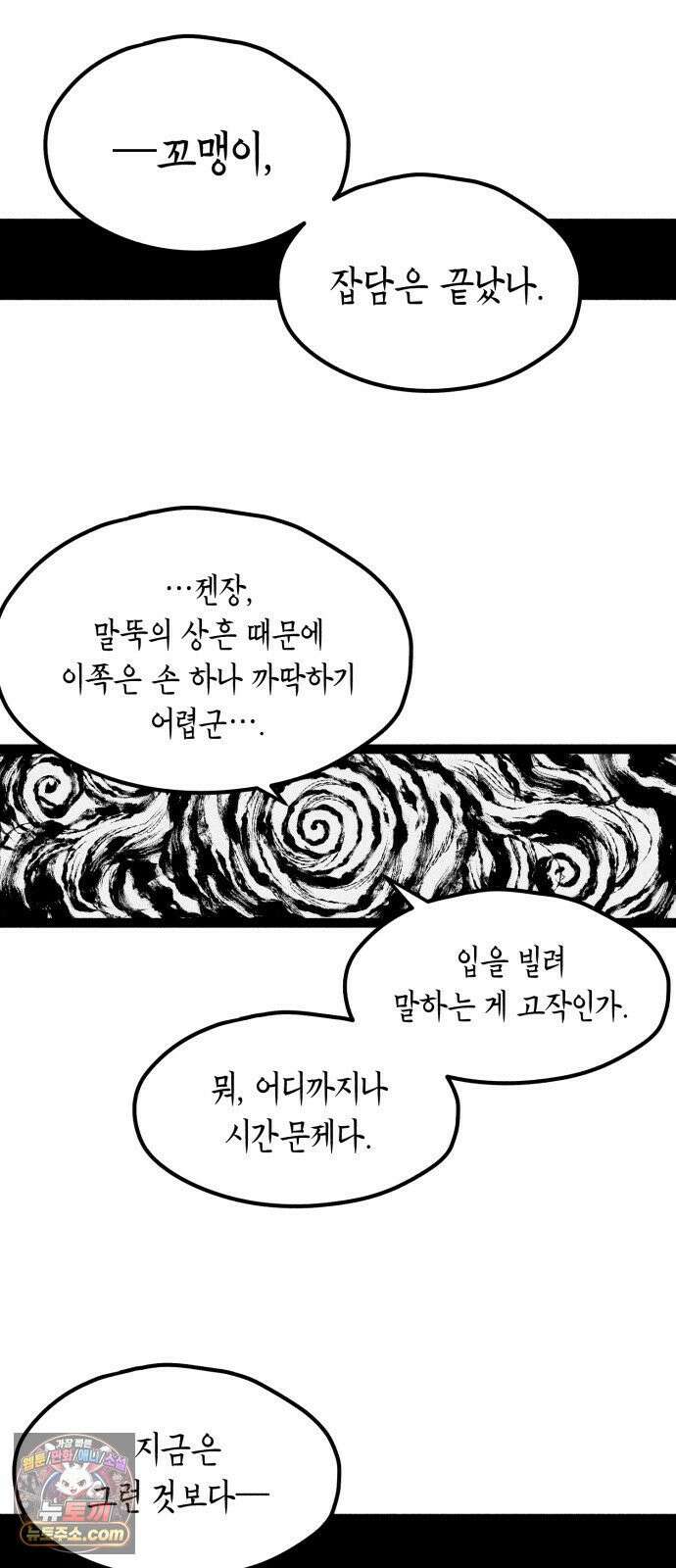 부두슬램 【제40화】 구령야회⑭ -땅거미- 9