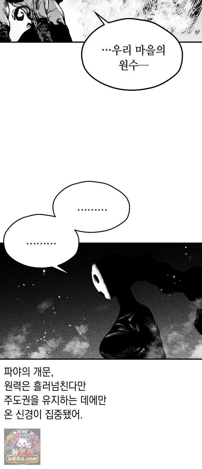 부두슬램 【제40화】 구령야회⑭ -땅거미- 11
