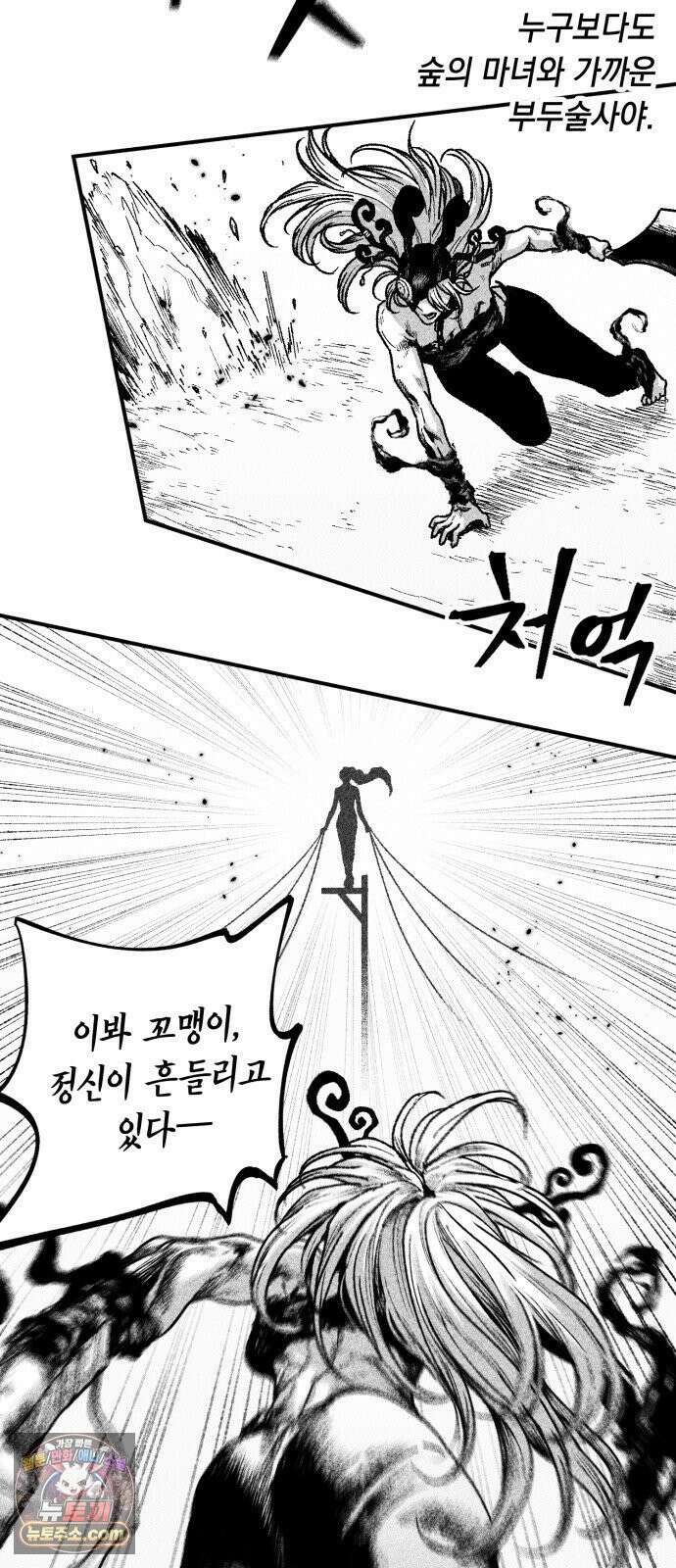 부두슬램 【제40화】 구령야회⑭ -땅거미- 18