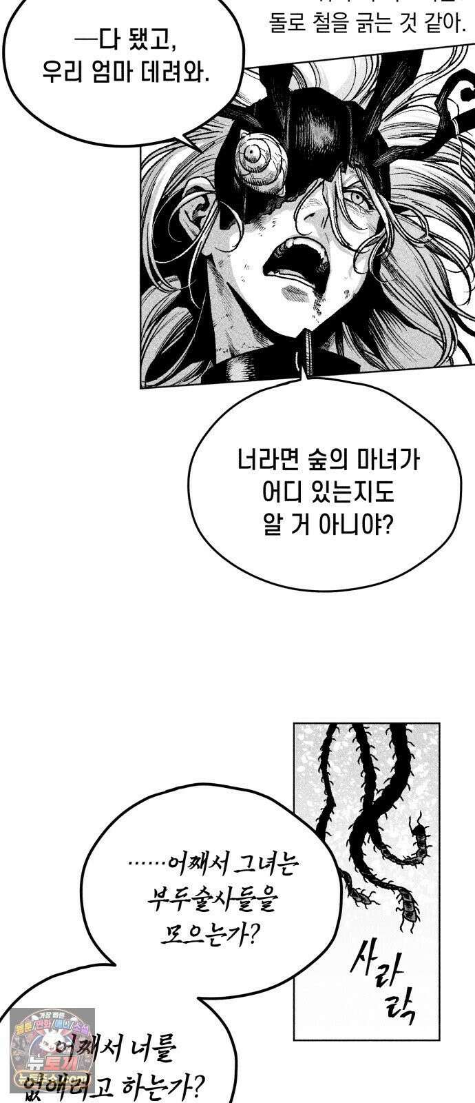 부두슬램 【제40화】 구령야회⑭ -땅거미- 28