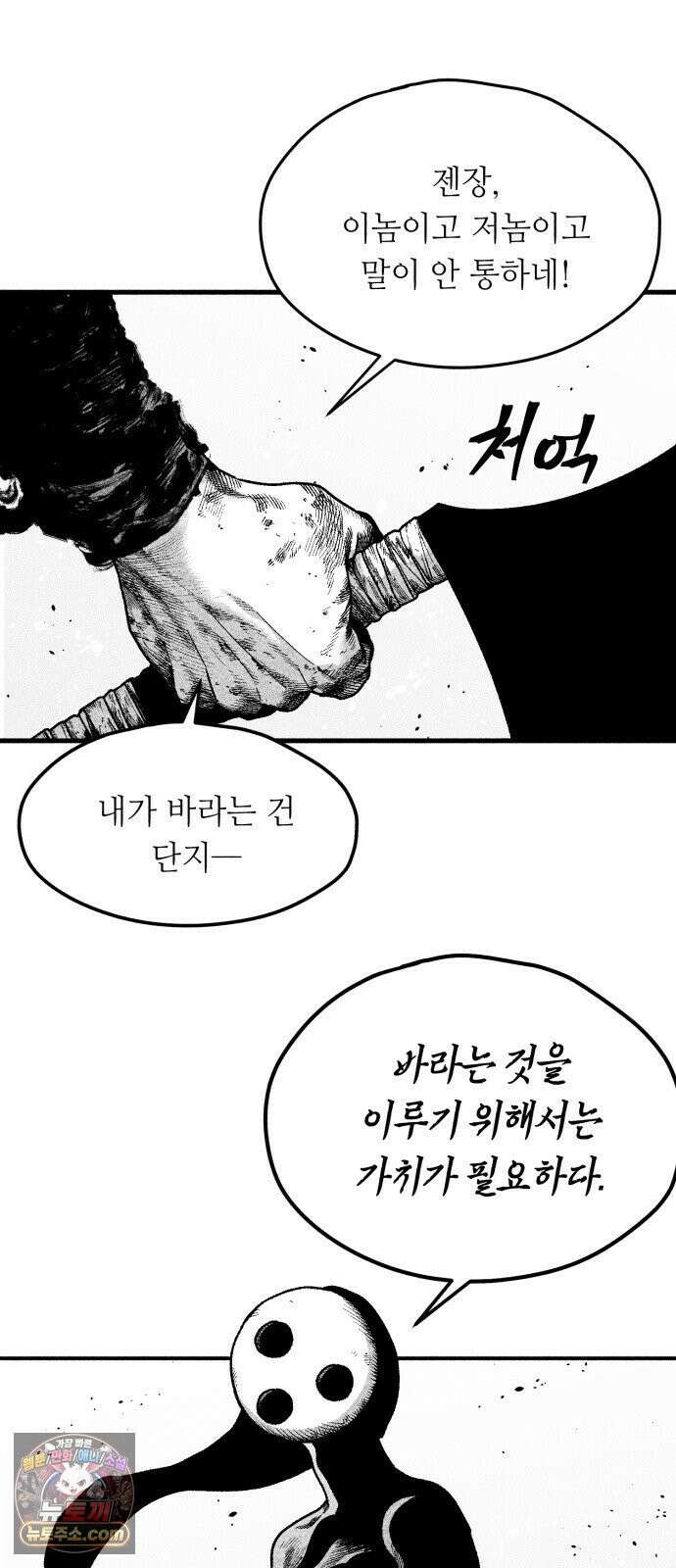 부두슬램 【제40화】 구령야회⑭ -땅거미- 30