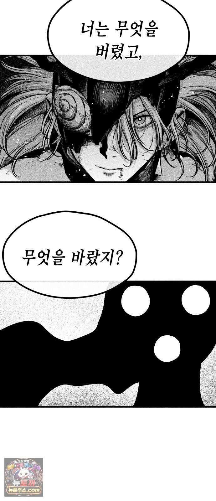 부두슬램 【제40화】 구령야회⑭ -땅거미- 32