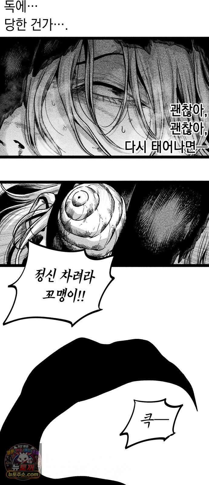 부두슬램 【제40화】 구령야회⑭ -땅거미- 37