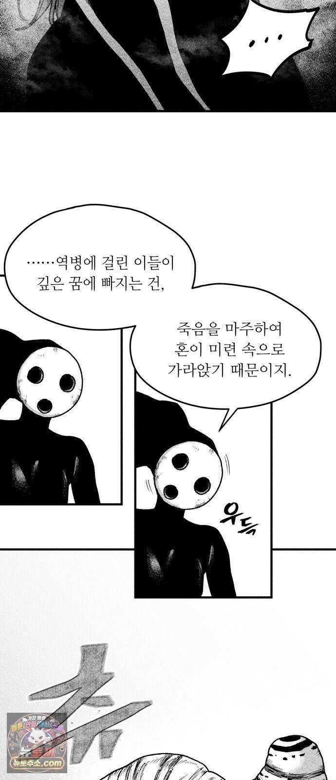부두슬램 【제40화】 구령야회⑭ -땅거미- 39