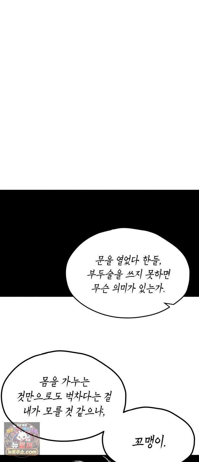부두슬램 【제40화】 구령야회⑭ -땅거미- 42