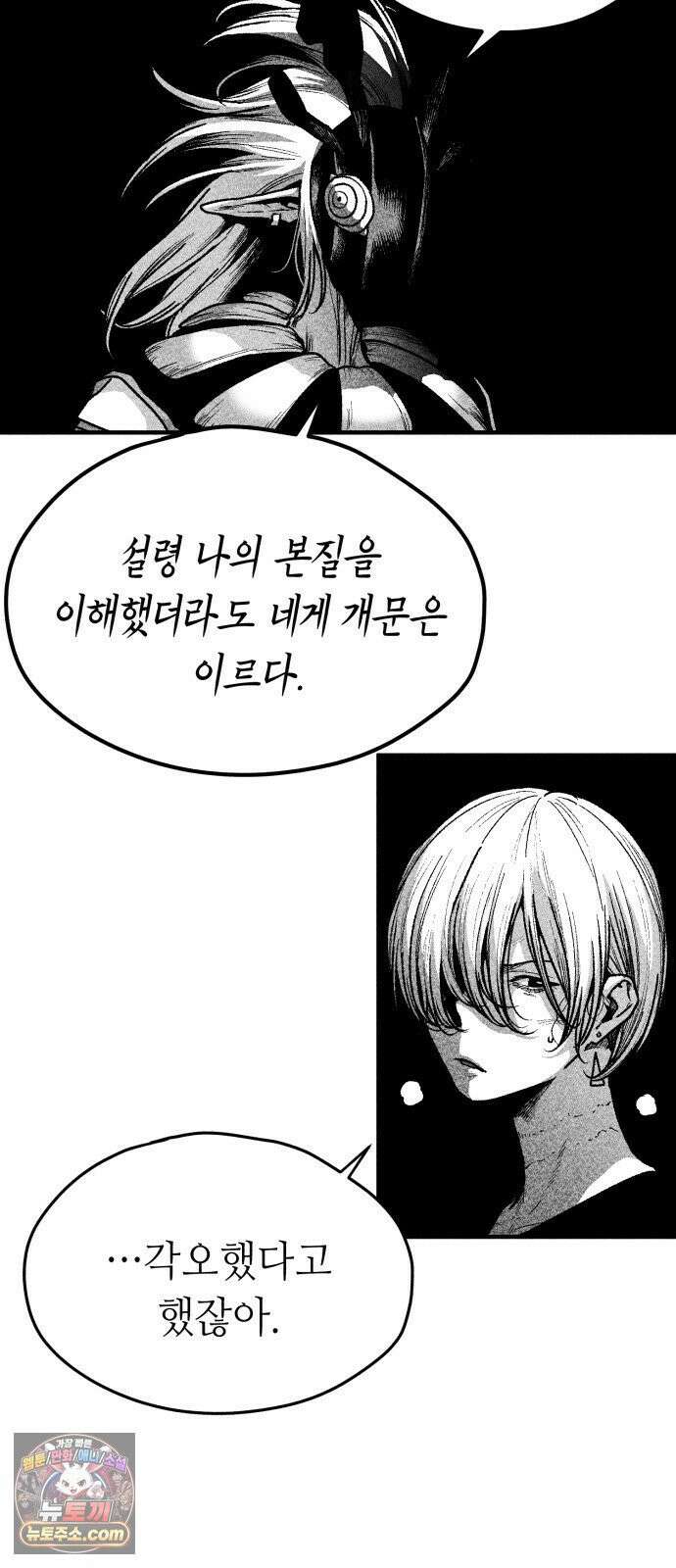 부두슬램 【제40화】 구령야회⑭ -땅거미- 43