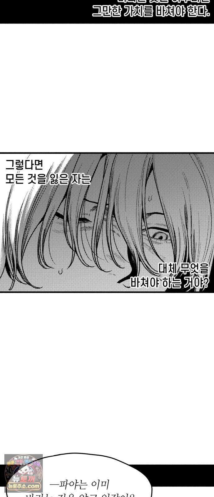 부두슬램 【제40화】 구령야회⑭ -땅거미- 46
