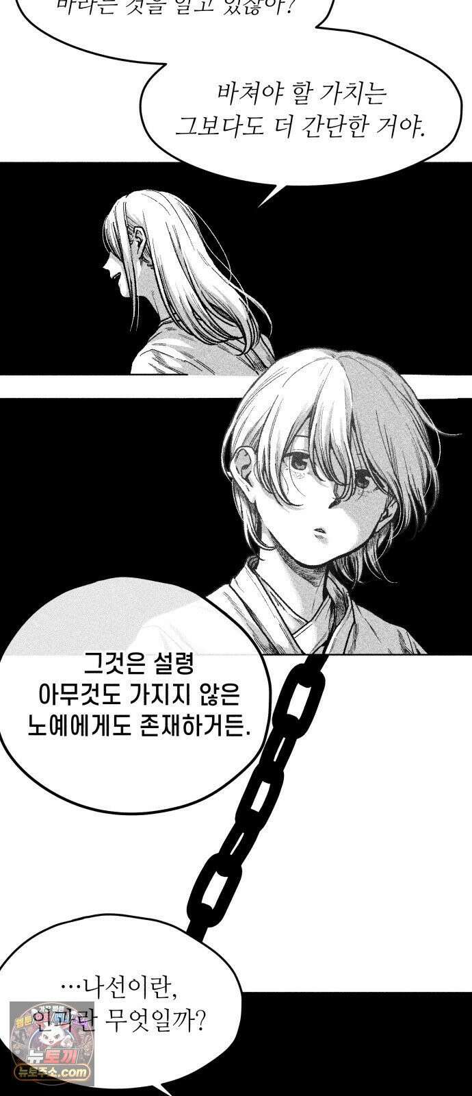 부두슬램 【제40화】 구령야회⑭ -땅거미- 47