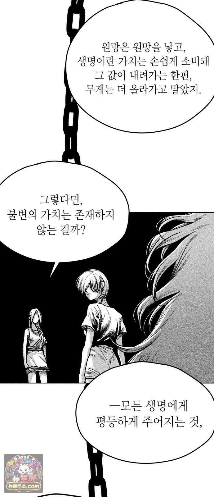 부두슬램 【제40화】 구령야회⑭ -땅거미- 51