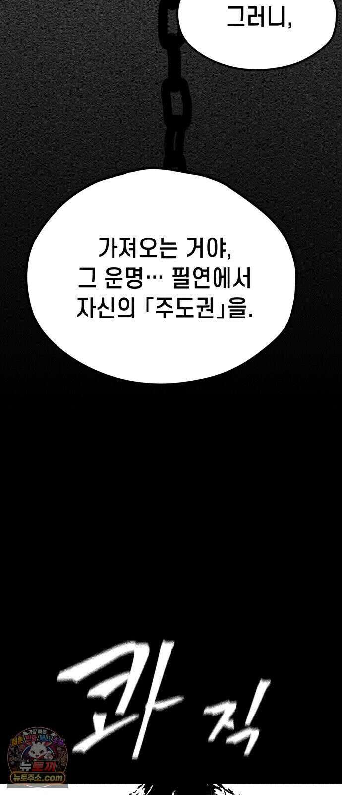 부두슬램 【제40화】 구령야회⑭ -땅거미- 54