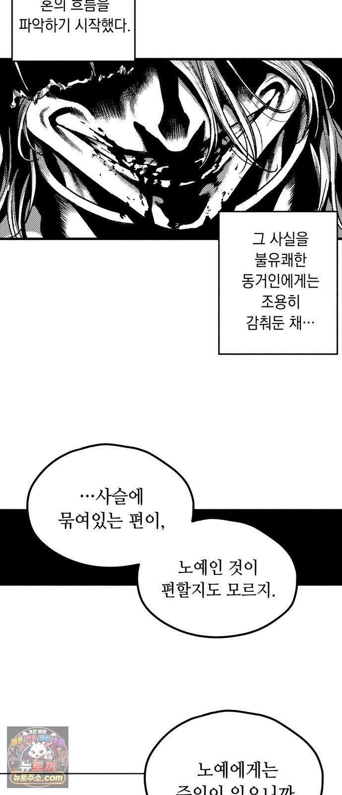 부두슬램 【제40화】 구령야회⑭ -땅거미- 58