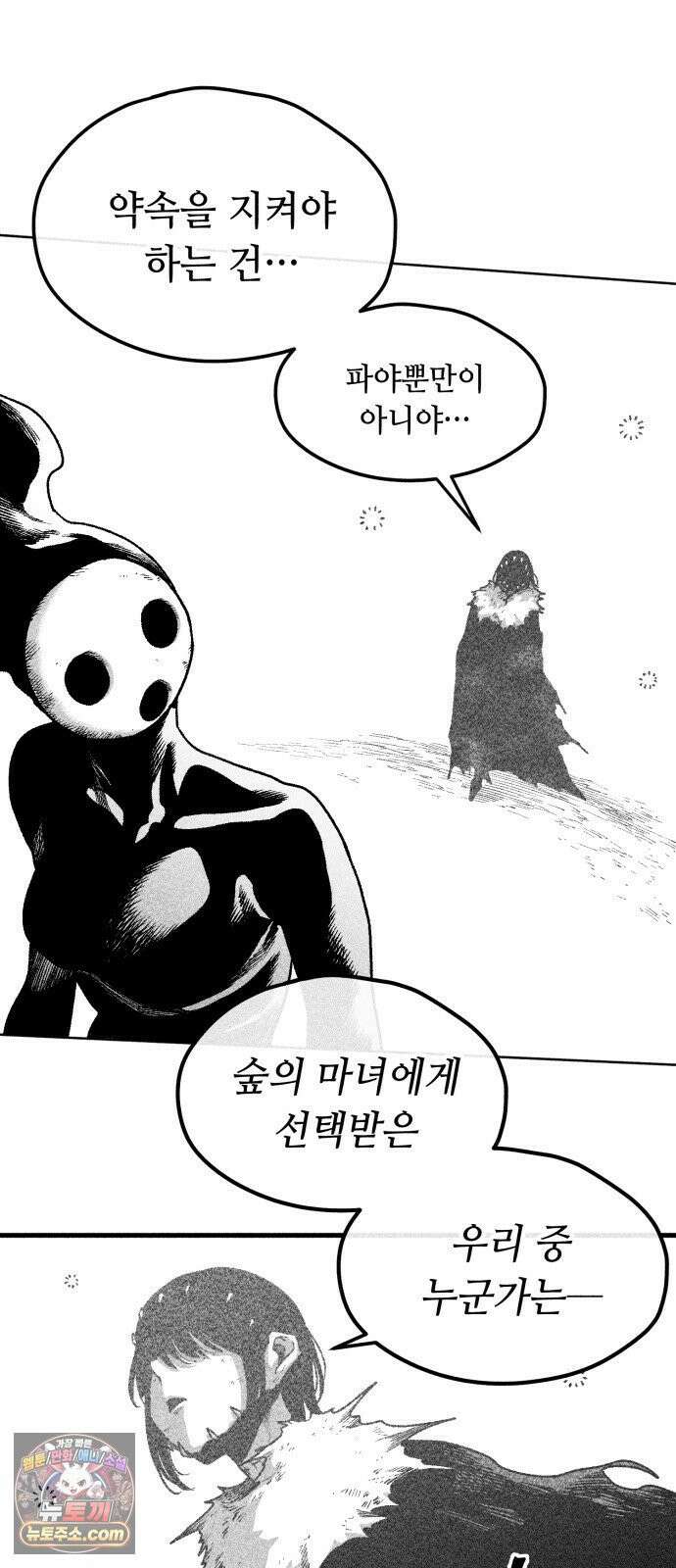 부두슬램 【제40화】 구령야회⑭ -땅거미- 62