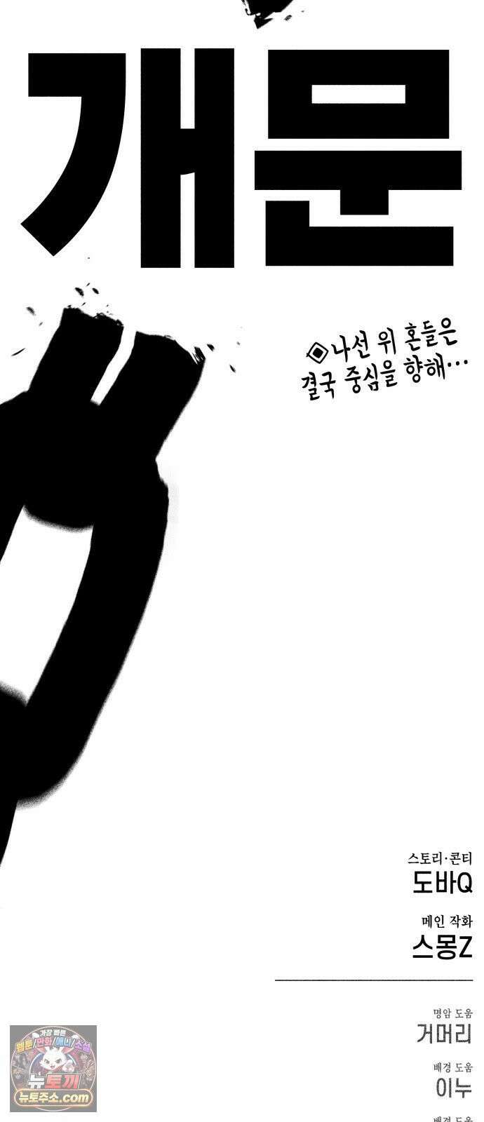 부두슬램 【제40화】 구령야회⑭ -땅거미- 66