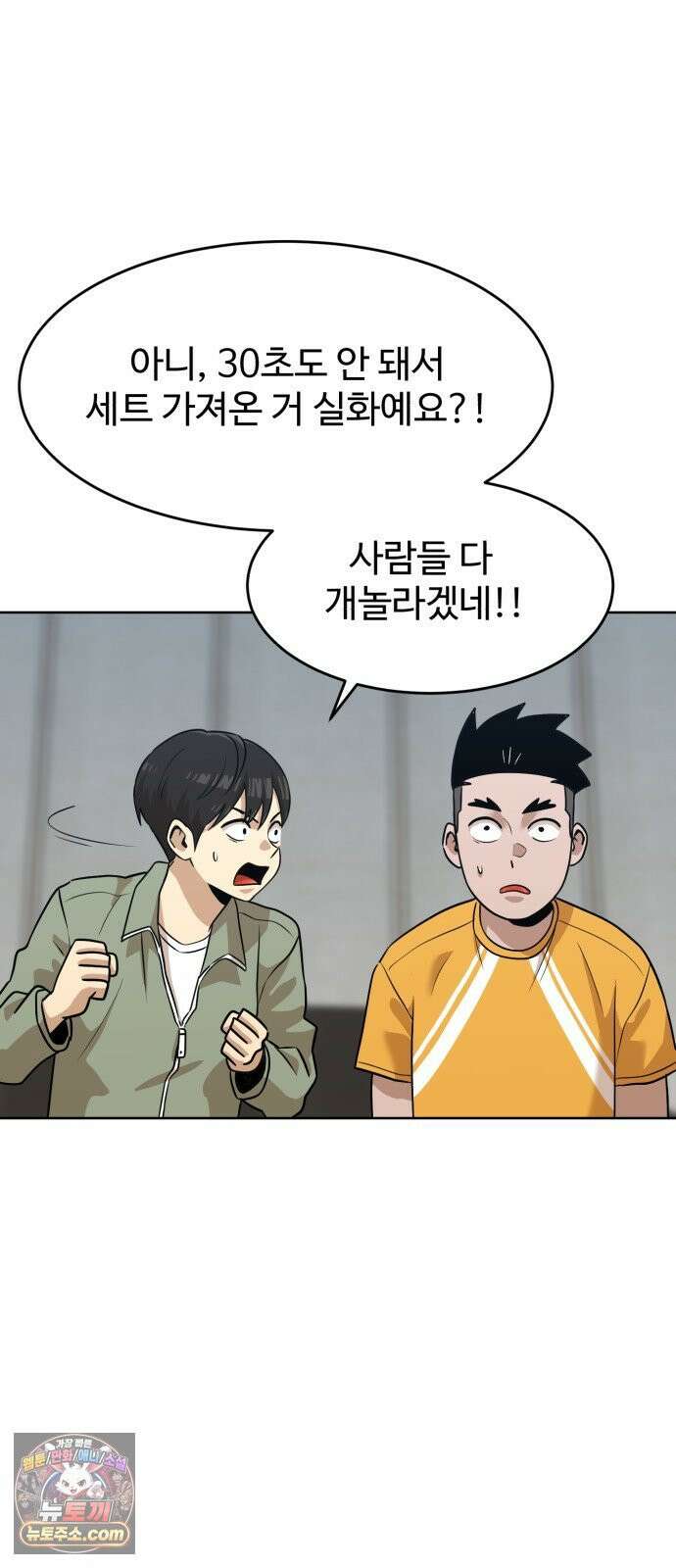 더블클릭 253화 2