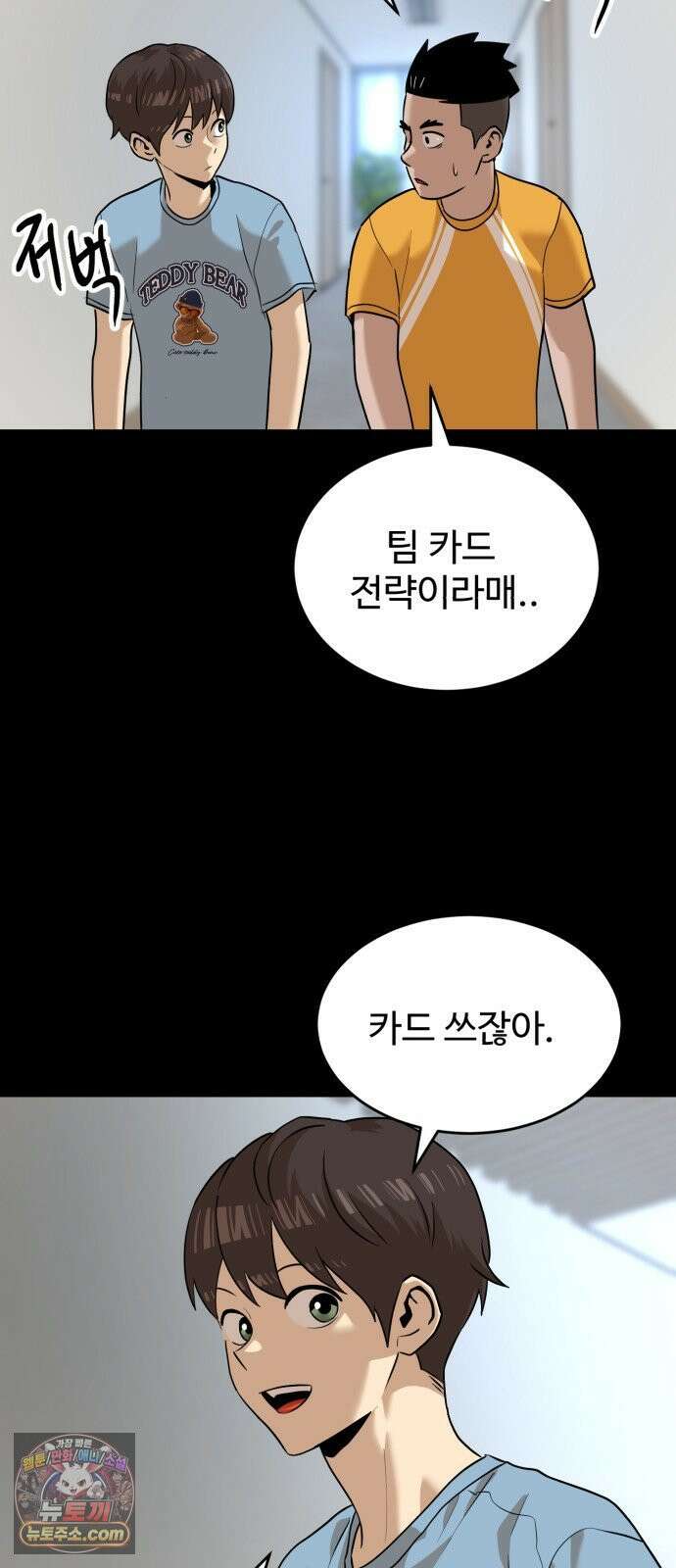 더블클릭 253화 5