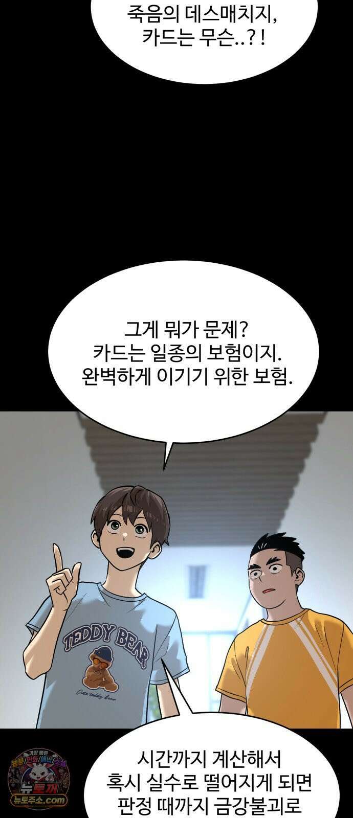 더블클릭 253화 7
