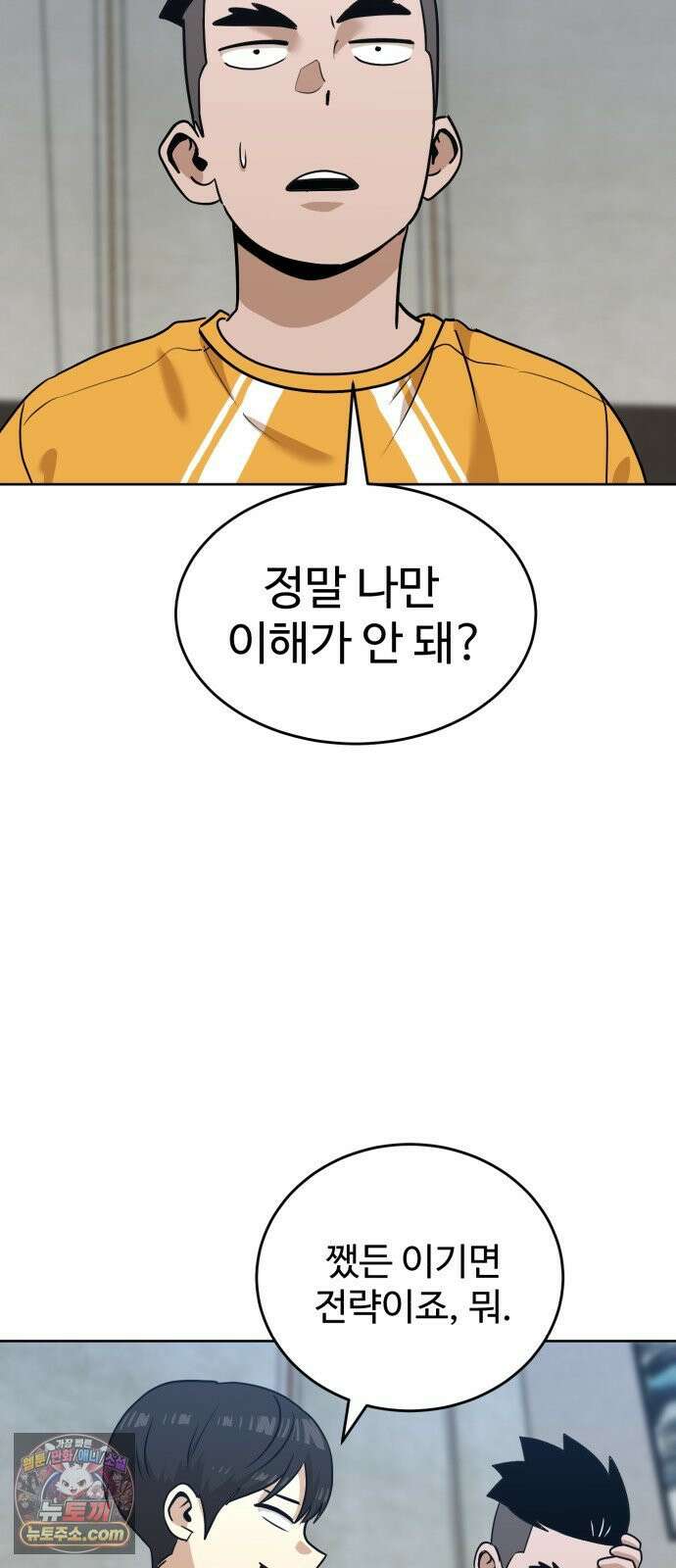더블클릭 253화 10