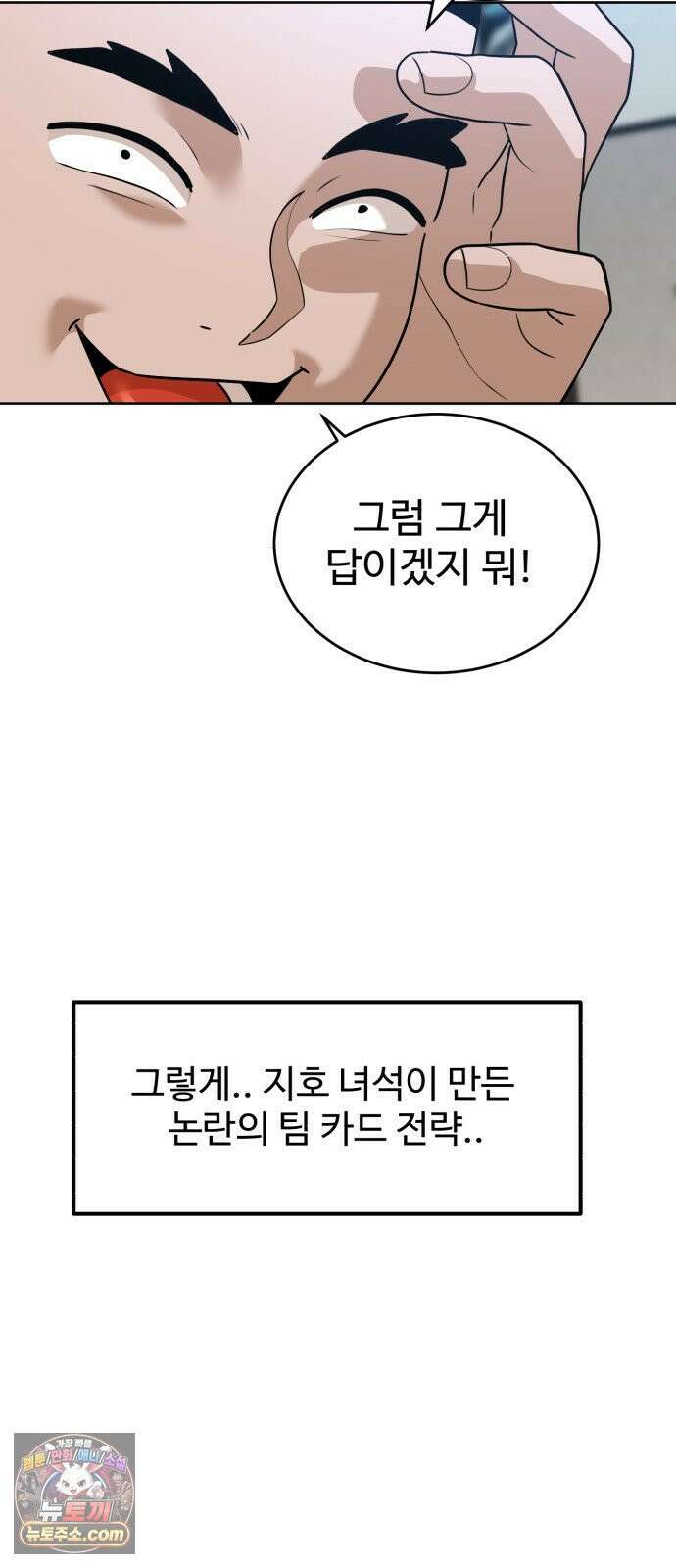 더블클릭 253화 12