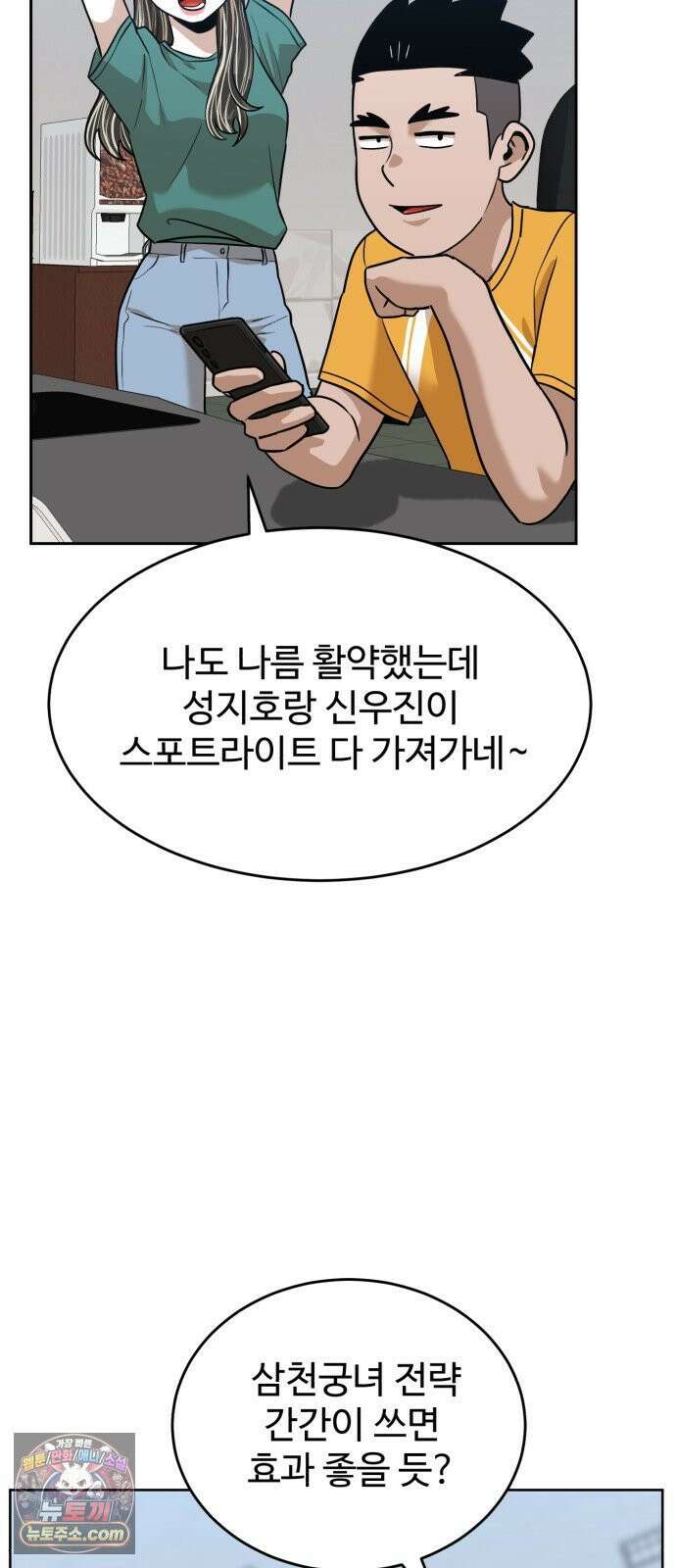 더블클릭 253화 28