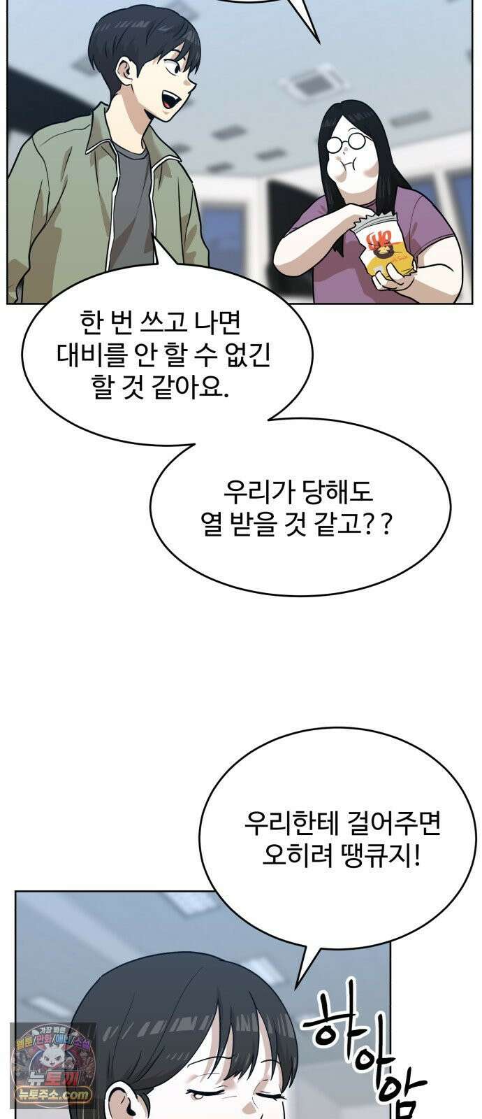 더블클릭 253화 29
