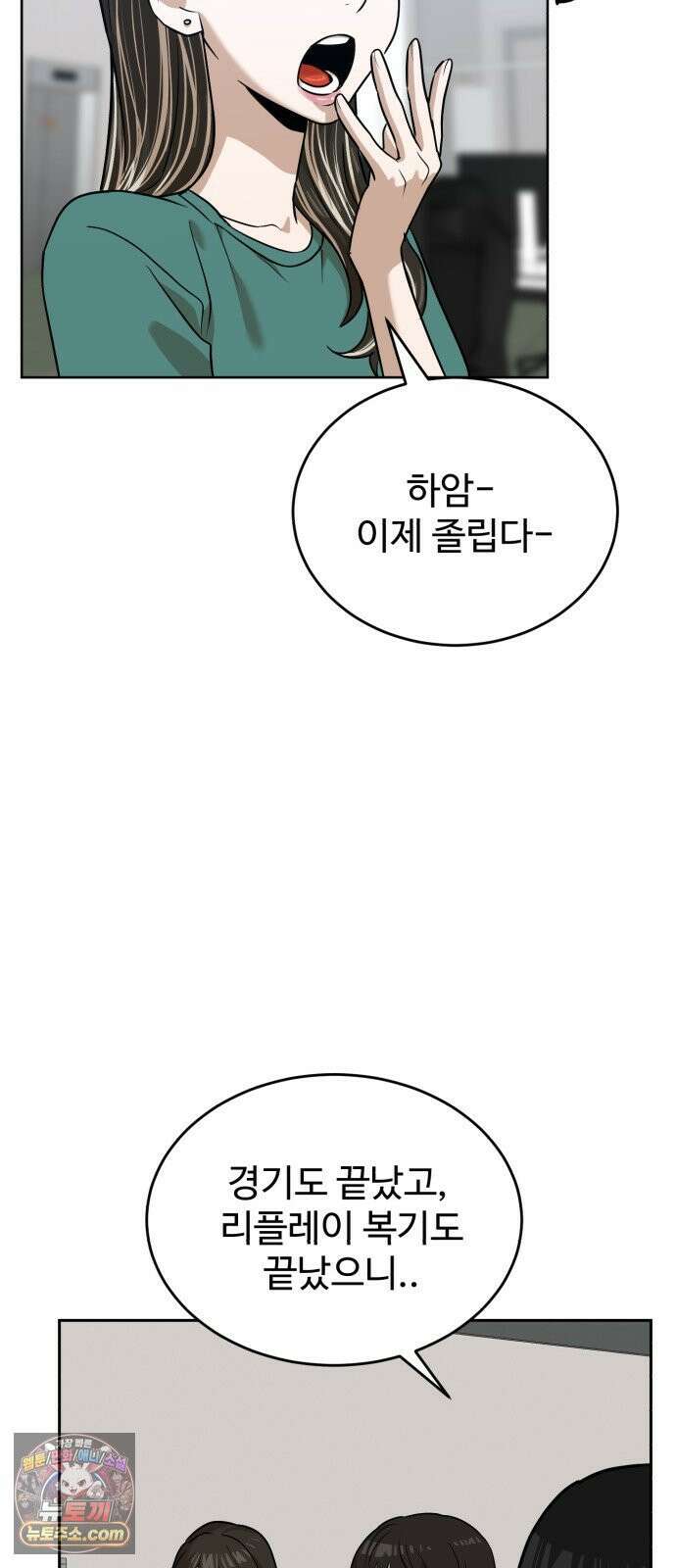 더블클릭 253화 30