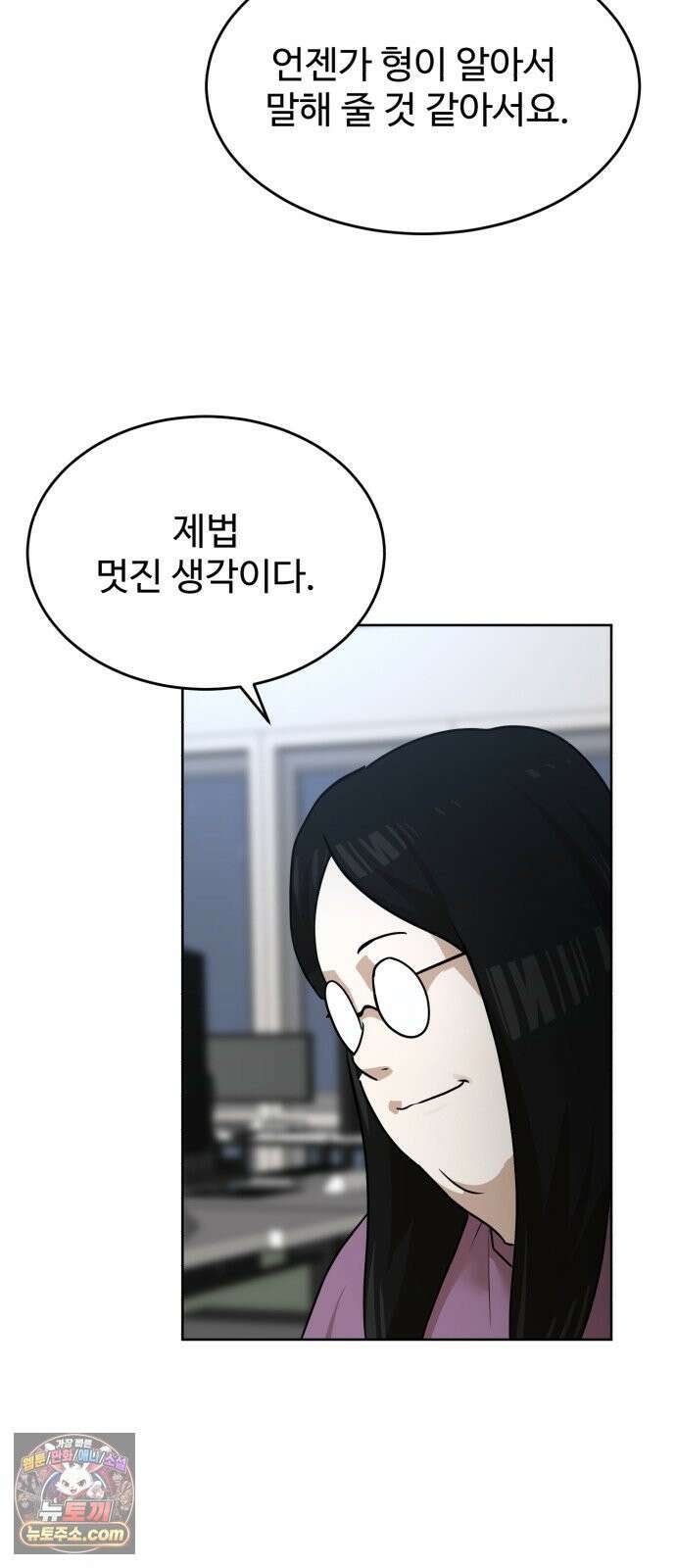 더블클릭 253화 42