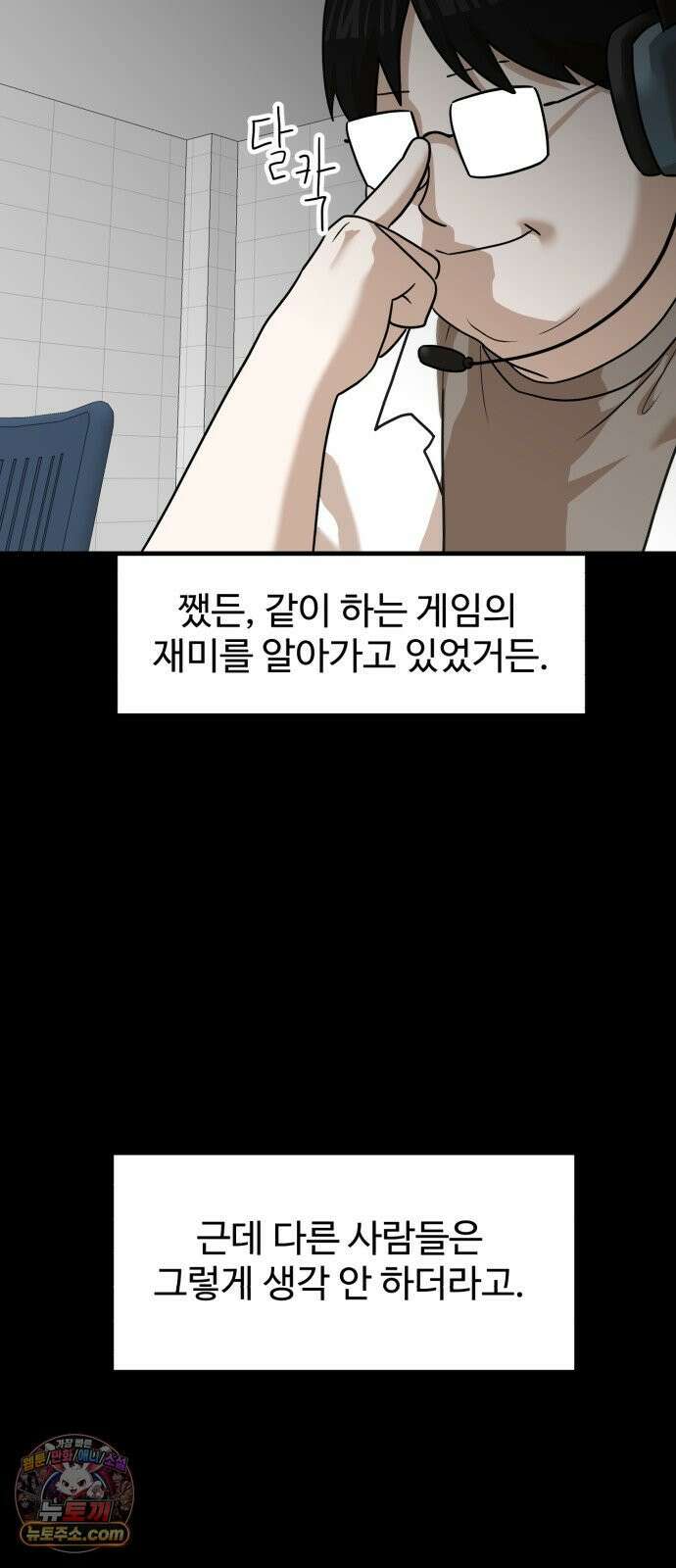 더블클릭 253화 55