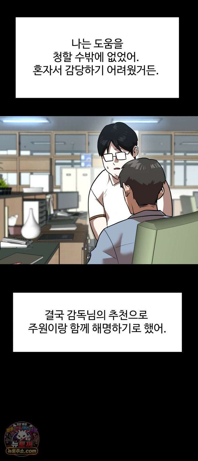 더블클릭 253화 71